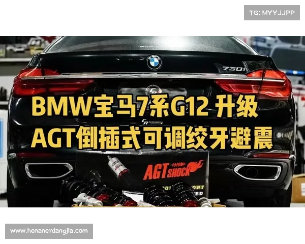 KT绞牙细腻反馈,宝马7系改装舒适与路感平衡佳 KT绞牙细腻反馈,宝马7系改装舒适与路感平衡佳