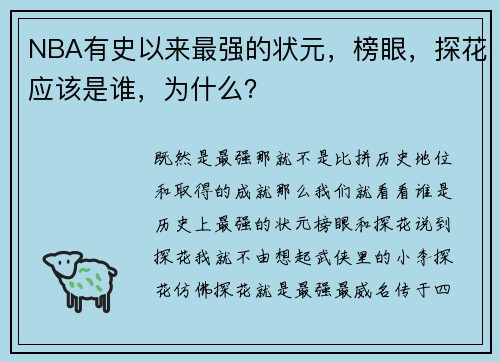 NBA有史以来最强的状元，榜眼，探花应该是谁，为什么？