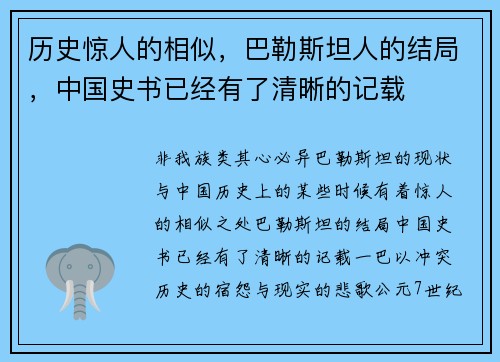 历史惊人的相似，巴勒斯坦人的结局，中国史书已经有了清晰的记载