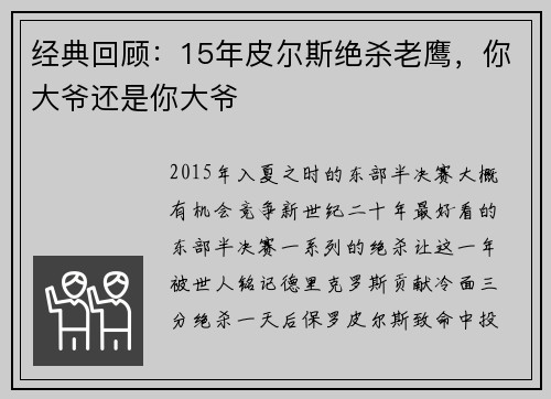 经典回顾：15年皮尔斯绝杀老鹰，你大爷还是你大爷